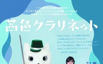 監督は女子高生！ 中高生が“いま”を描いた自主制作映画の支援金を募集開始