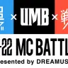 超ライブ×UMB×戦極 U-22 MC BATTLE presented by Dreamusic 〜日本初のMCバトルフェス！次世代の最強は誰だ？！〜／ドリーミュージック公式Webサイトより
