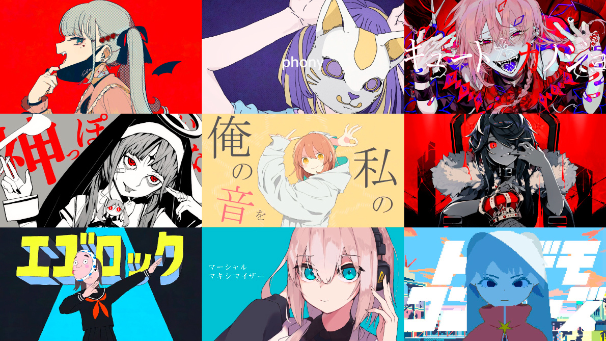 2021年「歌ってみた」されたボカロ曲10選 「ヴァンパイア」に「神っ