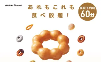 ミスドの食べ放題ビュッフェ！ エンゼルフレンチもポンデリングも