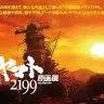 「宇宙戦艦ヤマト2199原画展」／画像は特設サイトのスクリーンショット／（C）2012 宇宙戦艦ヤマト2199 製作委員会