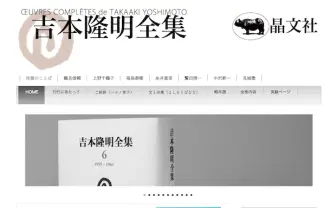 思想界の巨人・吉本隆明の全集刊行　糸井重里、よしもとばなならがコメント