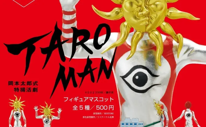 岡本太郎×特撮『TAROMAN』シュールな世界観をフィギュア化　窓を突くシーンも再現