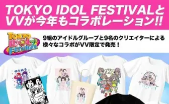 ヴィレヴァン人気イラストレーター9人×TIFアイドル9組　限定コラボが熱い