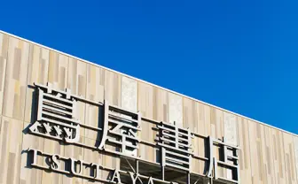 ホリエモンも絶賛! 新たな空間体験を演出する函館蔦屋書店が話題