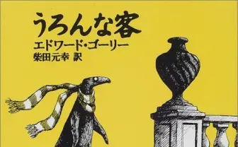招かれざる客はなぜ追い出されなかった? 絵本『うろんな客』映画化