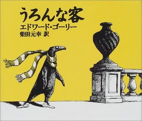 招かれざる客はなぜ追い出されなかった？ 絵本『うろんな客』映画化
