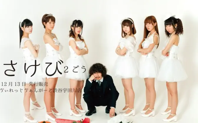 注目カルチャーが凝縮！ 『叫び vol2』に清竜人25、BCTION
