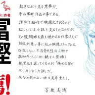 冨樫義博による平山夢明への直筆応援メッセージ / 画像はTwitterより