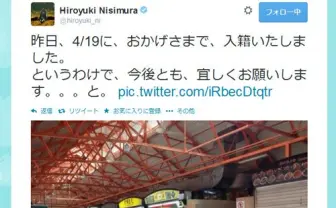 「おかげさまで、入籍いたしました」 2ちゃんねる創設者の西村博之さんが『Twitter』で入籍を報告