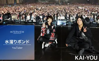 水溜りボンドインタビュー「相方を笑わせる延長で笑わせてる感覚」