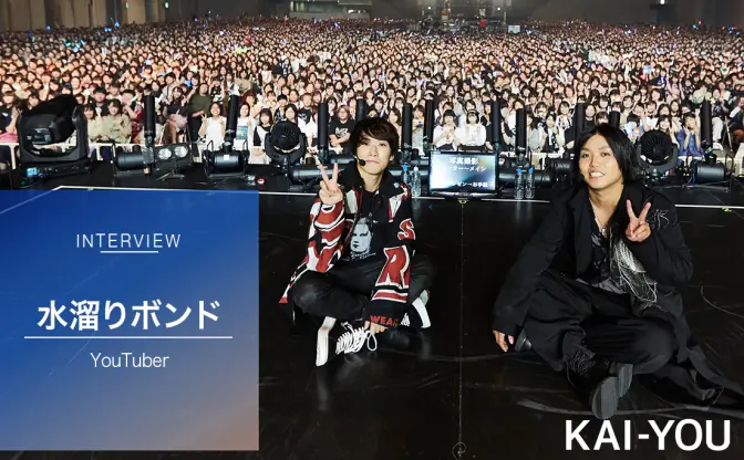 水溜りボンドインタビュー「相方を笑わせる延長で笑わせてる感覚」