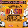 「HALLOWEEN DASH presented by SPORTS AUTHORITY」