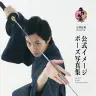 『刀剣乱舞-ONLINE- 公式イメージポーズ写真集』