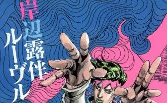 『ジョジョ』荒木飛呂彦の知人を騙る人物に「関係ありません」と注意喚起