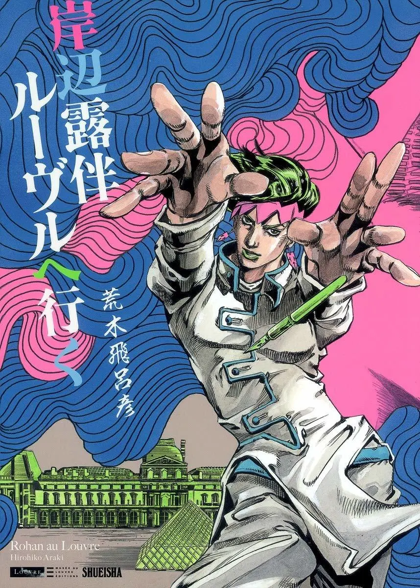 『ジョジョ』荒木飛呂彦の知人を騙る人物に「関係ありません」と注意喚起