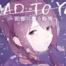 『ROAD TO YOU ～記憶に舞う粉雪～』