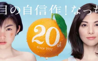 田中麗奈が再びなっちゃんのイメージキャラに！ 20年前の自分と共演