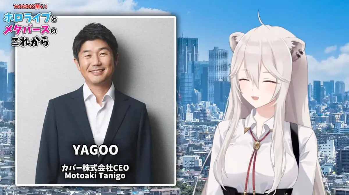 画像は動画「YAGOO に聞く！ホロライブとメタバースのこれから【獅白ぼたん/ホロライブ】」より