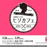 「奇術師ヒソカのヒソカフェ」／画像はアニメイトカフェ総合公式Twitterから