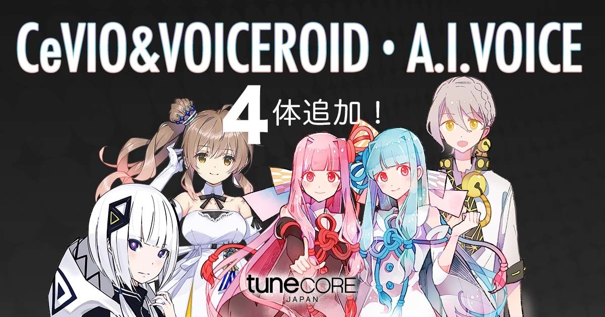 可不や琴葉姉妹がTuneCoreに追加 キャラ名や二次創作物が配信で
