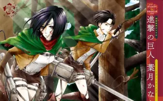 『進撃の巨人』を『好きなよ。』葉月かなえが描く！ 少女誌『デザート』に収録