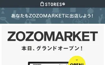STORES.jpの商品を集約──新EC「ZOZOMARKET」リリース