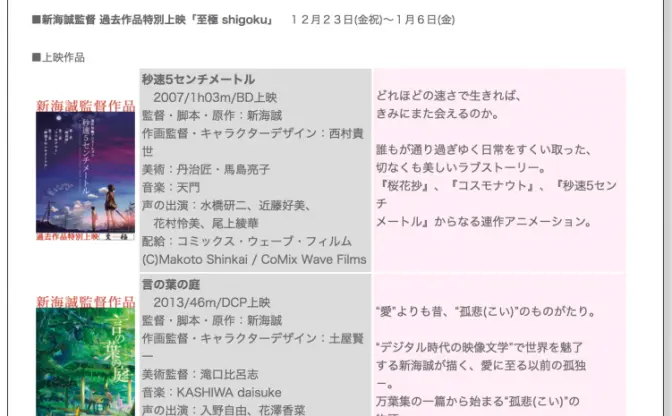 新海誠『秒速5センチ』『言の葉の庭』上映！ 年末年始は劇場でキュンキュンしよう