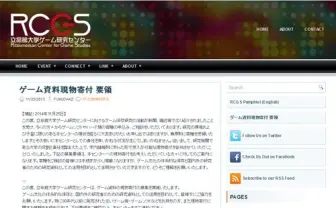 ゲーム文化の体系的な保存を 立命館大学ゲーム研究センターがゲーム資料の寄付募集