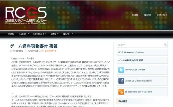 ゲーム文化の体系的な保存を　立命館大学ゲーム研究センターがゲーム資料の寄付募集