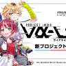 「アイドルマスター」シリーズの新プロジェクト「PROJECT_IMS_vα-liv」