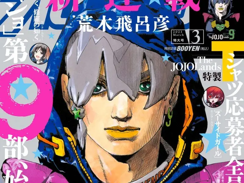 ジョジョ』第9部連載開始に寄せて──幸せが許されない時代に