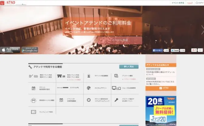 「eventATND」サービス休止!? ただし「ATNDβ」は継続