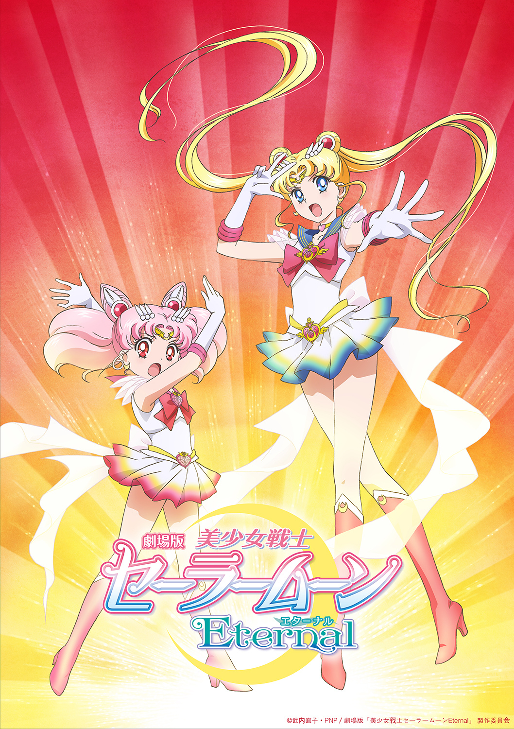 劇場版『美少女戦士セーラームーンEternal』2020年公開 武内直子が監修