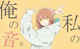 「グッバイ宣言」ボカロ曲初のYouTube1億回再生　Chinozo「本当にうれしい」