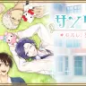 『サンリオ男子〜わたし、恋を、知りました。〜』