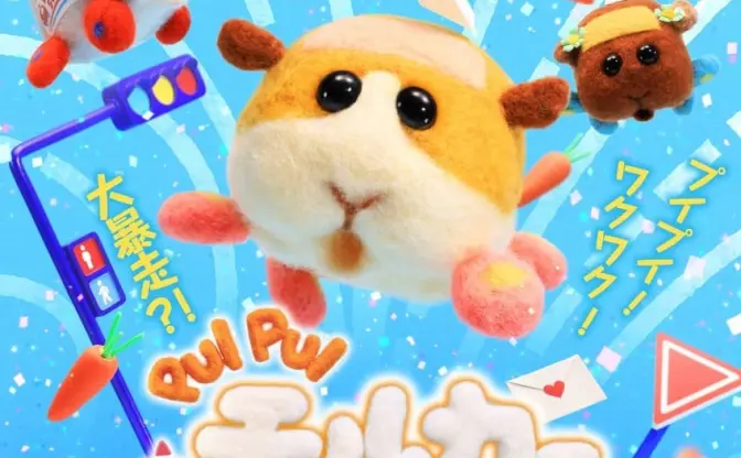 新作『PUI PUI モルカー』舞台はドライビングスクール　PVと新キャラが解禁