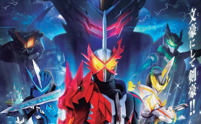 『仮面ライダーセイバー』 主人公は文豪にして剣豪　剣と本のファンタジー活劇