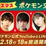 【公式】クリスマスポケモン交換会