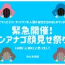 「緊急開催！チンアナゴ顔見せ祭り！」／画像はすみだ水族館公式Twitterより
