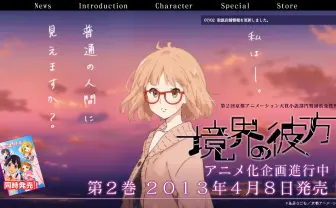 京都アニメーション大賞作品『境界の彼方』のアニメ化企画が進行中