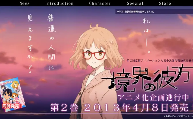 京都アニメーション大賞作品『境界の彼方』のアニメ化企画が進行中