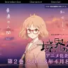 『境界の彼方』公式サイトより　©鳥居なごむ・京都アニメーション／境界の彼方製作委員会