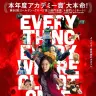 『エブリシング・エブリウェア・オール・アット・ワンス』ポスタービジュアル
