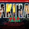 『AKIRA-アキラ-』／画像はマンガアーツより