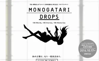 〈物語〉シリーズを振り返る──ファイナルシーズン完結記念サイトが泣ける