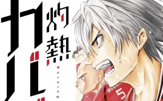 【レビュー】『灼熱カバディ』ネタ扱いスポーツで描く前人未踏の成長物語