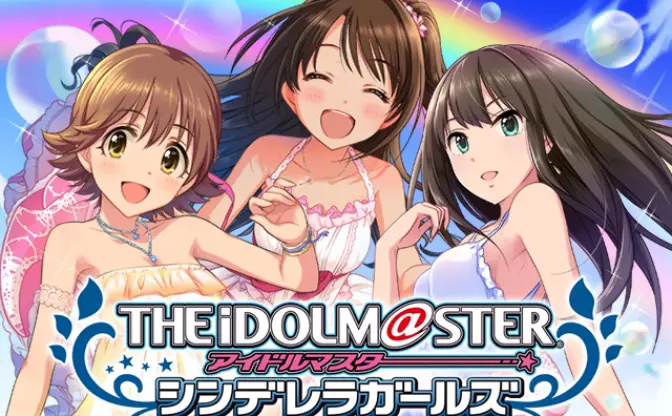 モバマスこと『アイドルマスター シンデレラガールズ』2023年3月にサービス終了