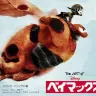 『The Art of ベイマックス』