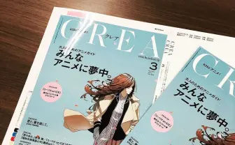 女性誌『CREA』初アニメ特集　君の名は、ユーリなど大人向け作品紹介